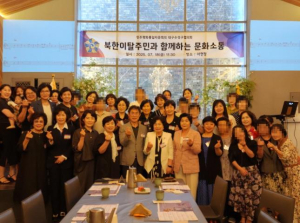 민주평통 대구수성구협의회`북한이탈주민과 함께하는 문화소통`개최
