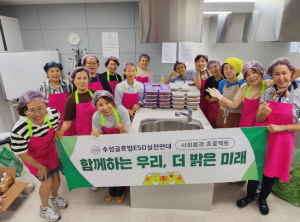 수성글로벌ESD실천연대, 취약계층 반찬 기부