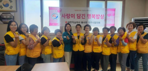 대한적십자사봉사회 영주시 협의회, 제4회 ‘행복 밥상’ 나눔 봉사 펼쳐