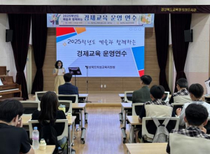 의성교육지원청, 2025 예술과 함께하는 경제교육 운영 연수 실시
