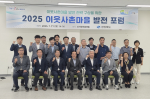 경상북도 마을공동체의 미래, 이웃사촌마을에서 찾다
