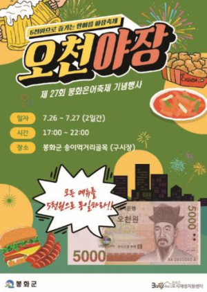 ‘봉화 오천야장’ 오는 26-27일 열려