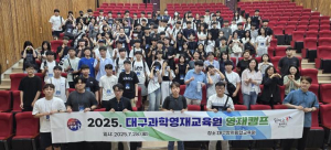 대구창의융합교육원, 대구과학·문예창작영재교육원 여름방학 집중 프로그램 운영