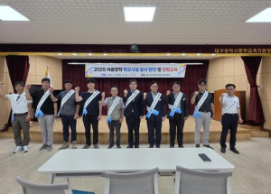 대구동부교육지원청, 여름방학 시설공사 안전·청렴 교육 실시