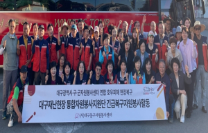 (사)대구동구자원봉사센터, 산청군 수해 복구 지원