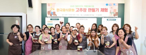 청송군가족센터, 결혼이민여성 대상  ‘고추장 만들기 체험’운영