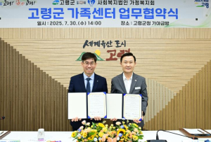 고령군, 가족센터 운영 위·수탁 협약 체결