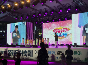 봉화군 동심과 열기로 물든 은어축제장! 캐치! 티니핑 싱어롱쇼·창현 거리 노래방으로