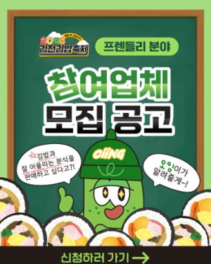 김천시, ‘2025 김천김밥축제’ 참여업체 모집