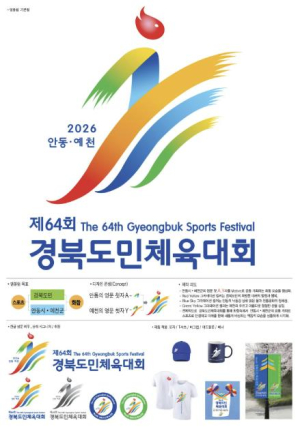 예천군, 제64회 경북도민체육대회 상징물 심사위원회 개최