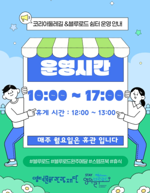 영덕블루로드 여행객 누구나 쉬어가세요!