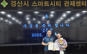 경산시 CCTV 관제요원, 음주운전 용의자 조기 검거 '한몫'
