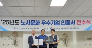 한국부동산원, ‘노사문화 우수기업’ 선정