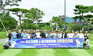 경산시, 제20회 시장배·골프협회장배 시민골프대회
