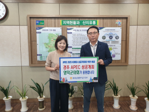 김성호 영덕군의회 의장, ‘APEC 2025 KOREA’ 성공 기원 예금 가입