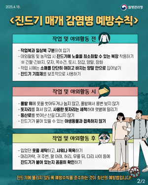 경산시, 가을철 진드기 감염병 ‘비상’
