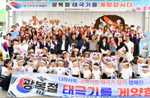 경산시, 광복 80주년 기념 태극기 달기 캠페인 전개