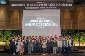 대구보건대, RISE 사업단 발대식 및 성과창출 세미나 개최