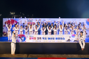 울릉군,광복 80주년 기념 독도 태권도 퍼포먼스 개최