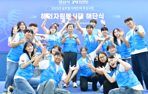 경산시, 대학생 해외자원봉사단 해단식 개최