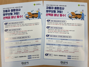 경산시, 자동차 종합검사·의무보험 홍보 강화