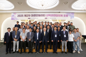 계명대, ‘대경 모빌리티 산학관연 협의체’ 포럼 개최