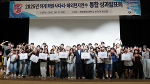 계명문화대, 파란사다리·해외현지연수 성과발표회 성료