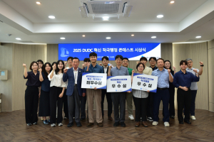 대구도시개발공사, 혁신·적극행정 콘테스트 시상