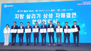 울릉군, 인구감소지역 정책간담회 참석…행안부와 상생 자매결연