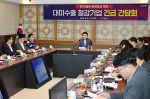 철강 고율관세 유지 … 포항시, 대미수출 철강기업 긴급 간담회 개최