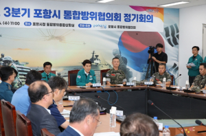 을지훈련 연계, 지역 안보태세 강화 … 포항시 통합방위협의회 개최