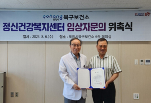 포항시, 정철호 원장 임상자문위원 위촉…정신건강서비스 전문성 강화