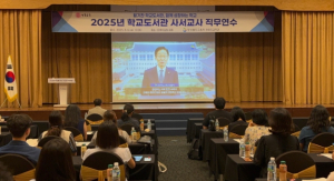 경북교육청, 2025년 학교도서관 사서교사 직무연수 개최