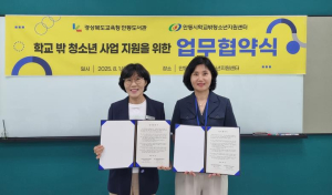 안동시학교밖청소년지원센터, 안동도서관과 업무협약 체결