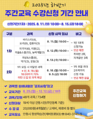 안동시 평생학습관, 2025년 하반기 주간교육 수강생 모집