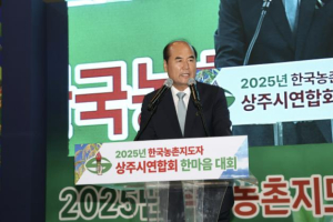 2025년 상주시 농촌지도자회 한마음 대회 개최