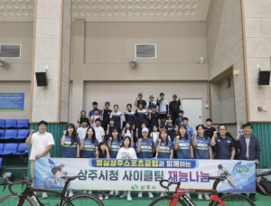 상주시청 여자사이클팀, 재능나눔 행사 개최