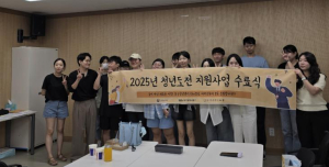 대구 동구,2025년 청년도전 지원사업 참여자 수료식 개최