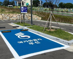 대구 동구, 공영주차장에 국가유공자 우선주차구역 설치