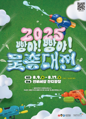 영주시 여름 무더위, 선비세상에서 ‘빵야! 빵야! 물총대전’으로 시원하게 날리자!