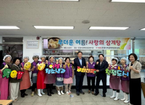 문경여성대학총동창회, 장애인종합복지관에 삼계탕 급식 봉사