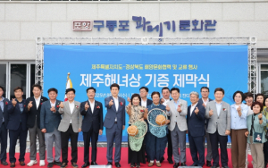 포항 구룡포에 제주해녀상 제막·동백나무 식수 … 해양문화 교류 강화