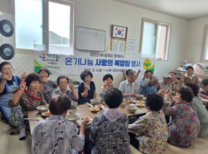 영양군새마을회, “온기나눔 사랑의 복달임 행사” 개최