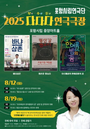한여름, 포항시립연극단이 선사하는 연극 축제 속으로!