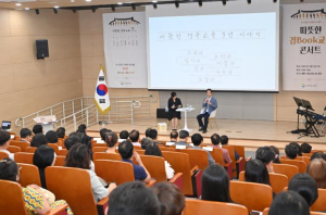 경북교육청, ‘따뜻한 경Book교육 콘서트’ 개최!