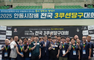 2025 안동시장배 전국 3쿠션 당구대회 성황리 종료