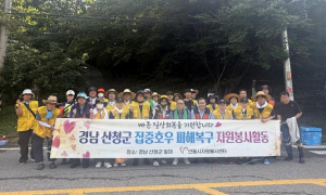 안동시자원봉사센터, 산청군에 연이은 수해복구 지원 나서
