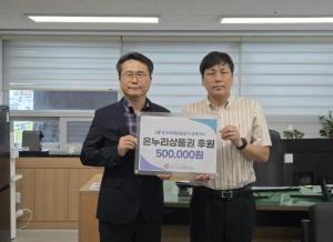 한국주택금융공사 경북지사, 상주시노인종합복지관에 온누리상품권 후원