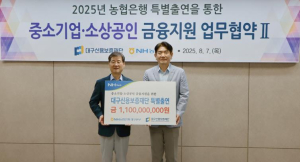 대구신보, 농협은행과 중소기업·소상공인 지원 위해 금융지원 업무협약 맞손