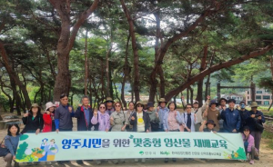영주시, 시민 맞춤형 임산물 재배교육 교육생 모집